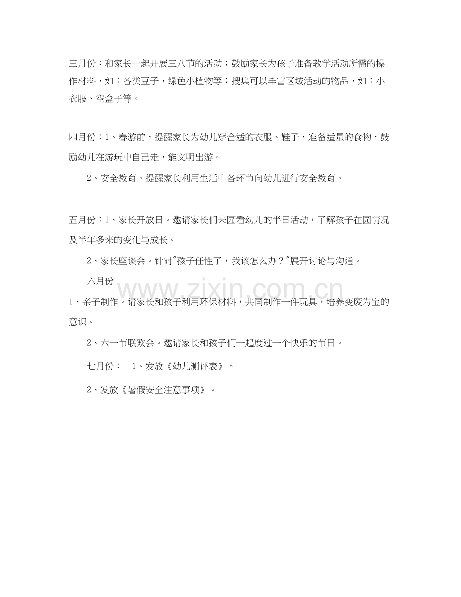 幼儿园小班下学期家长工作计划结尾.docx_第2页
