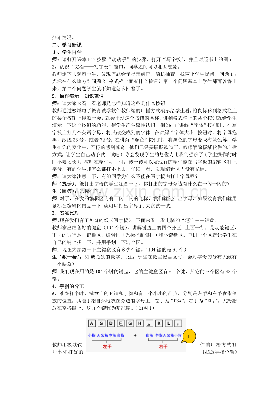 小学——顾朝晖——《屏幕键盘作纸笔》.doc_第2页