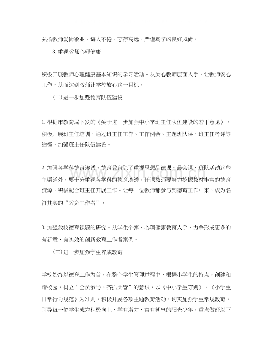 小学第二学期德育工作计划.docx_第2页