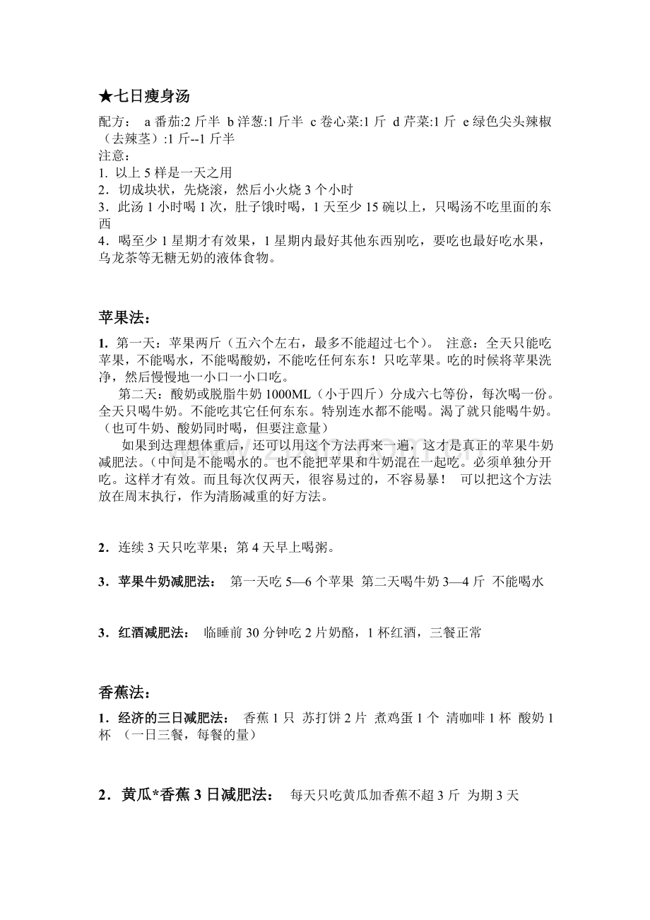 迅速减肥法(建议短期使用).doc_第1页