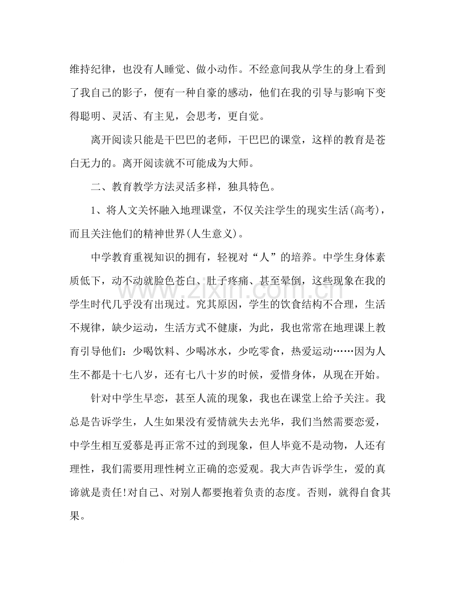 高三教师个人工作总结3篇.docx_第2页
