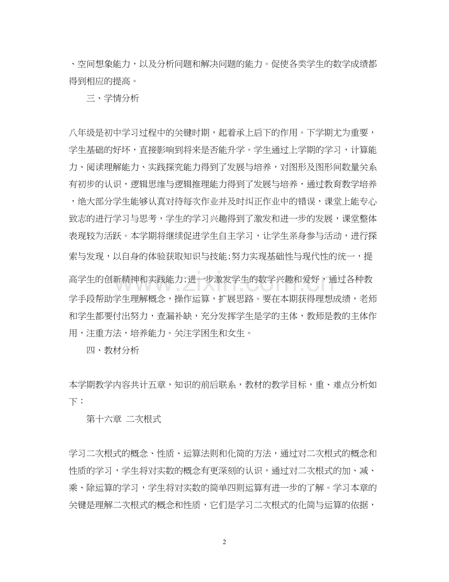 八年级数学北师大下教学工作计划.docx_第2页