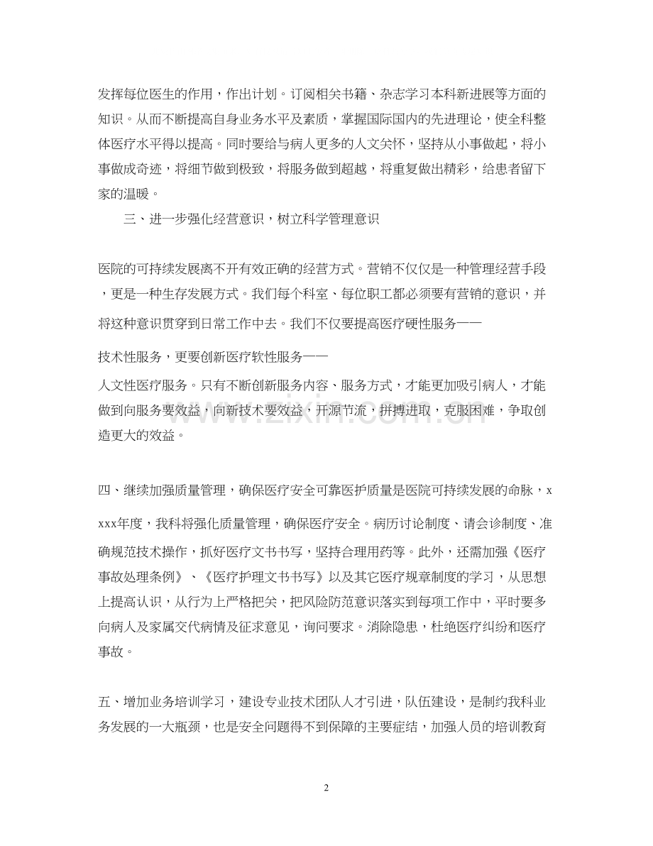 妇产科度工作计划.docx_第2页