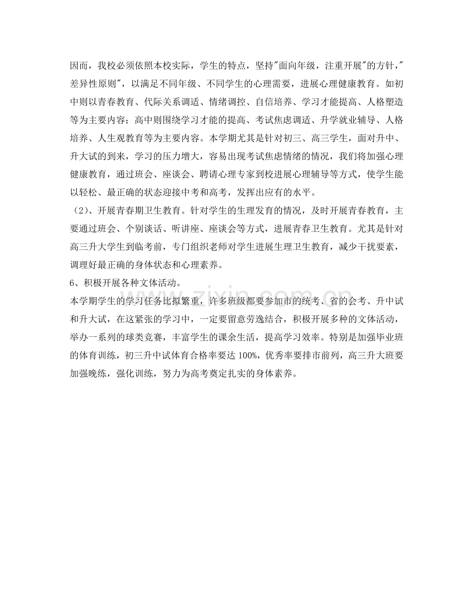 体卫工作参考计划范文.doc_第2页