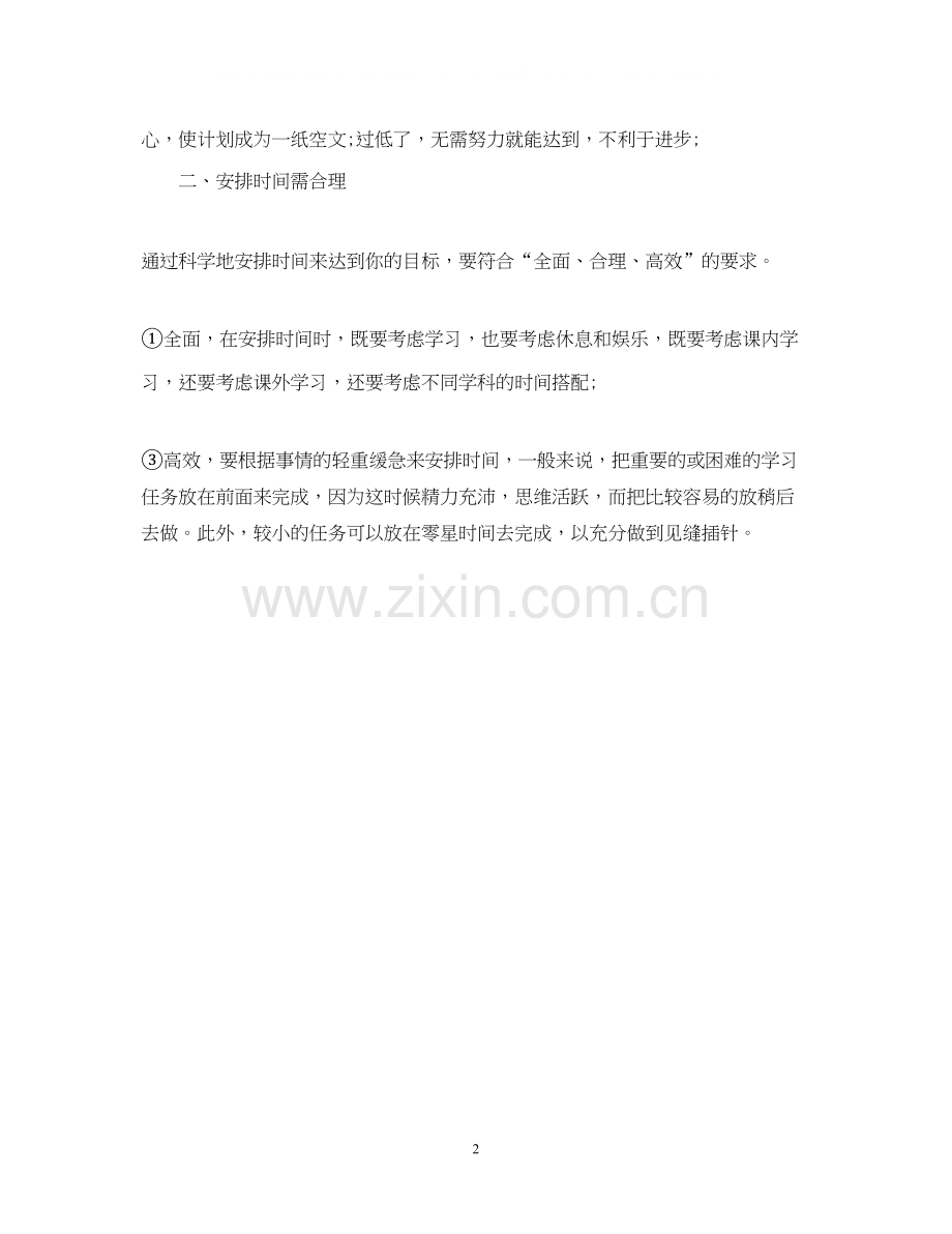 高一语文暑期计划.docx_第2页