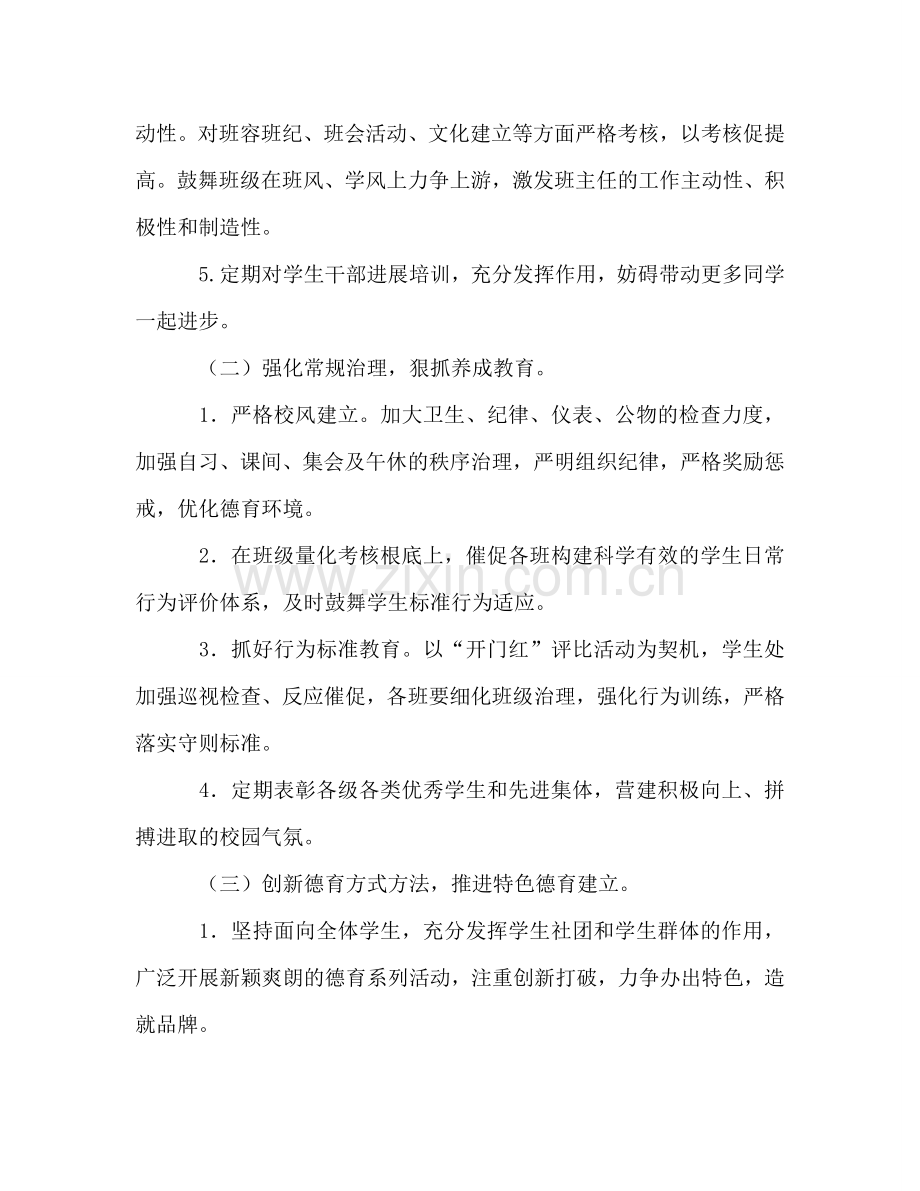 学年第二学期德育工作参考计划.doc_第2页
