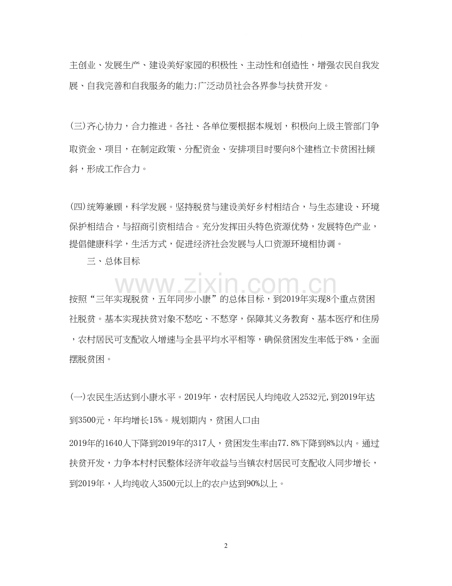 村委会年脱贫扶贫计划.docx_第2页