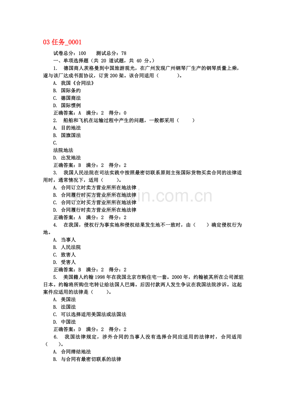 电大国际法答案03任务_0001.doc_第1页
