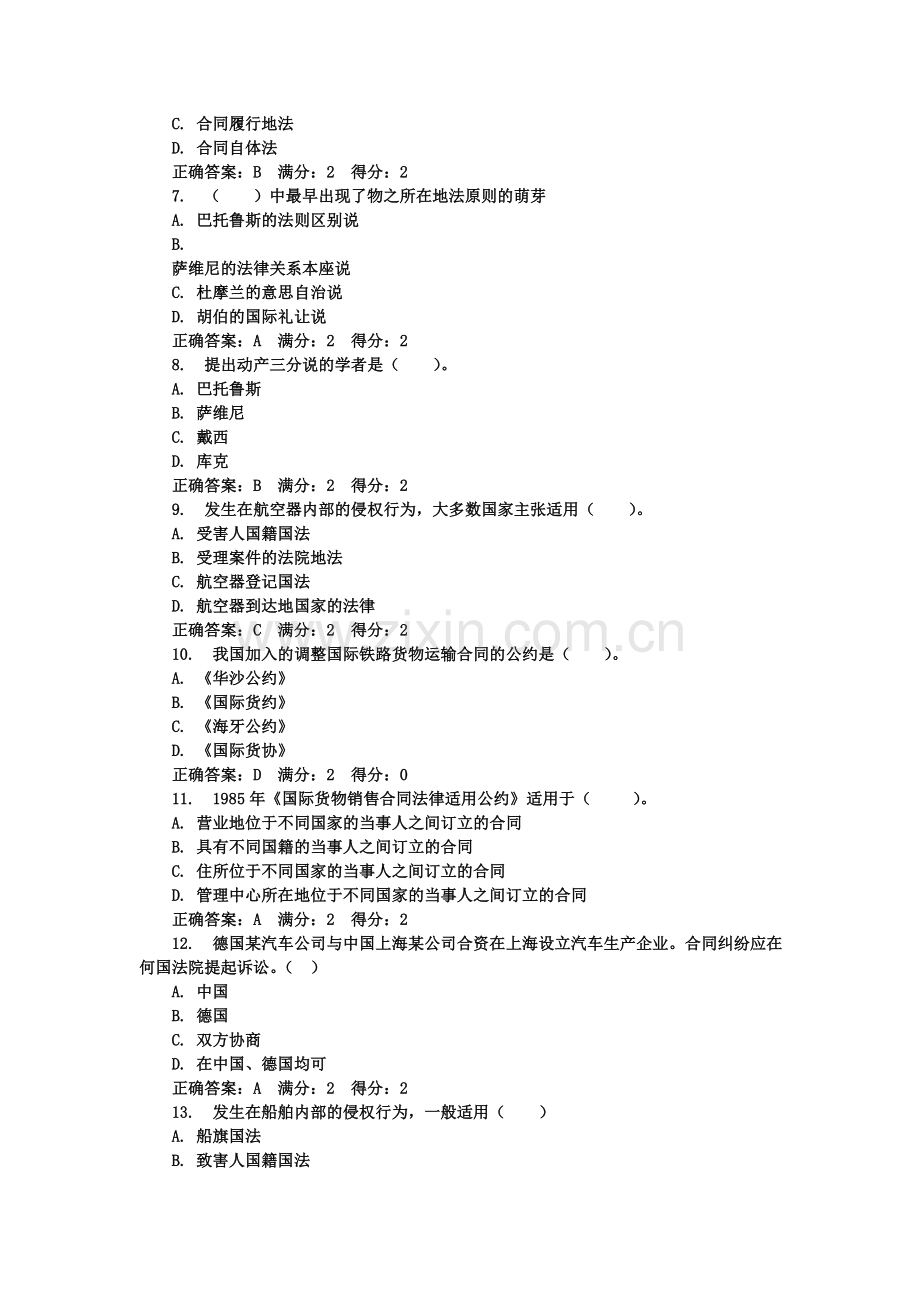 电大国际法答案03任务_0001.doc_第2页