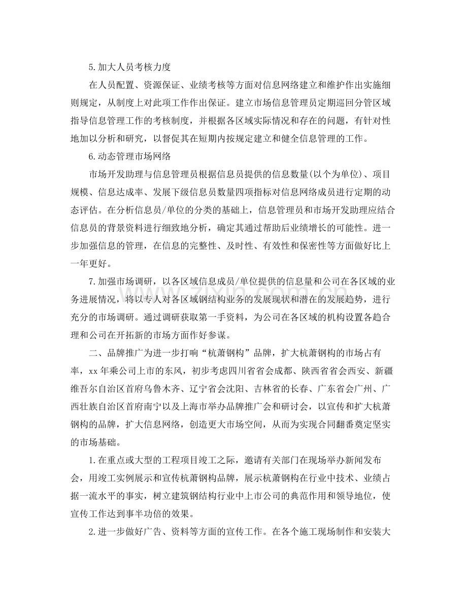 2020年董事长助理工作计划.docx_第2页