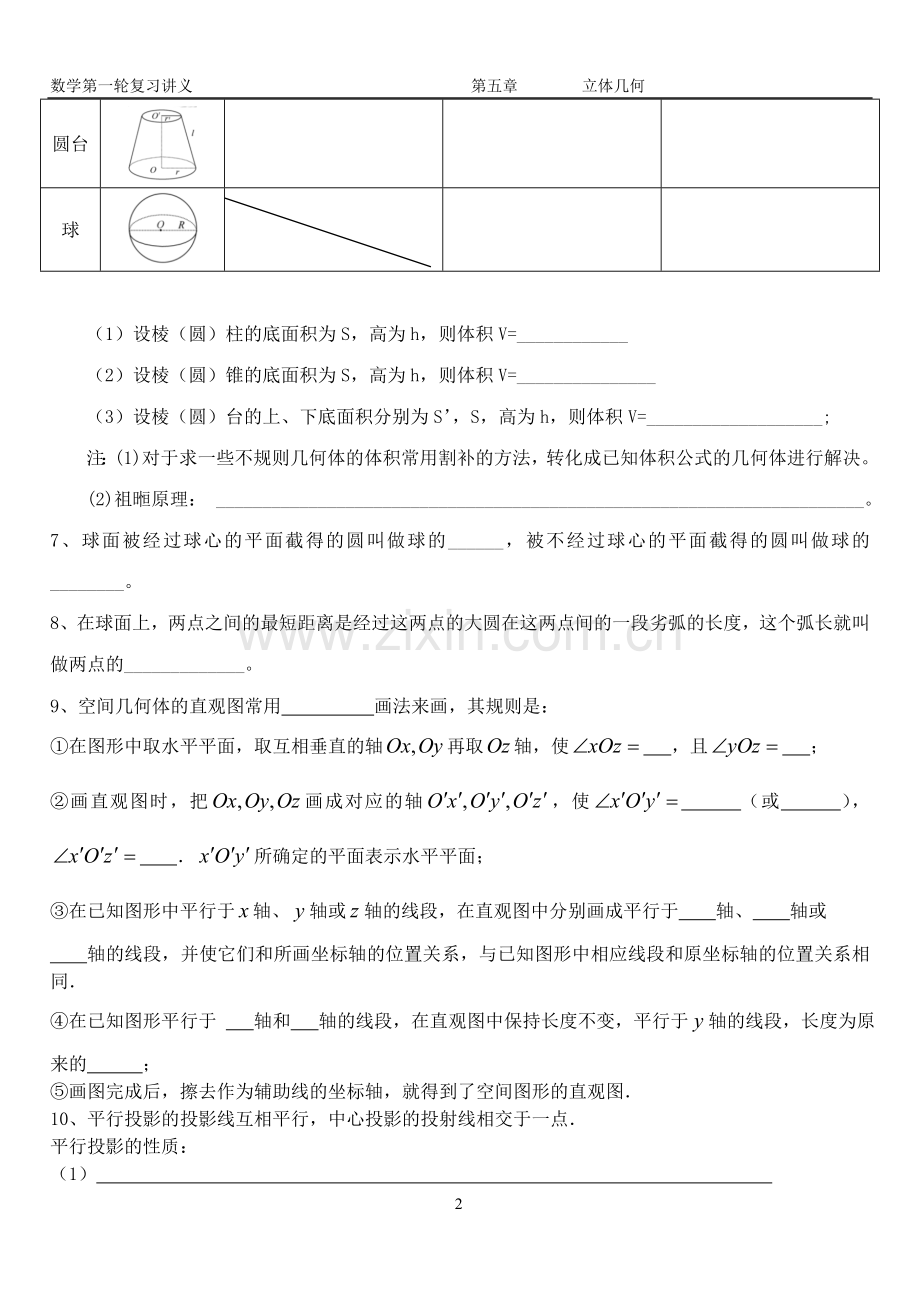 第31讲 柱锥台球及三视图【文科】.doc_第2页