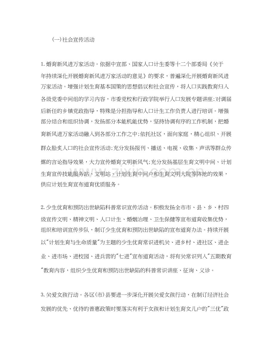 下半年计划生育宣传培训工作计划.docx_第2页