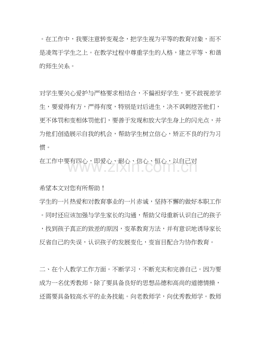 九年级教师个人工作计划.docx_第2页