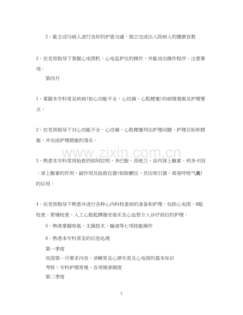 医院护士培训计划大全.docx_第2页