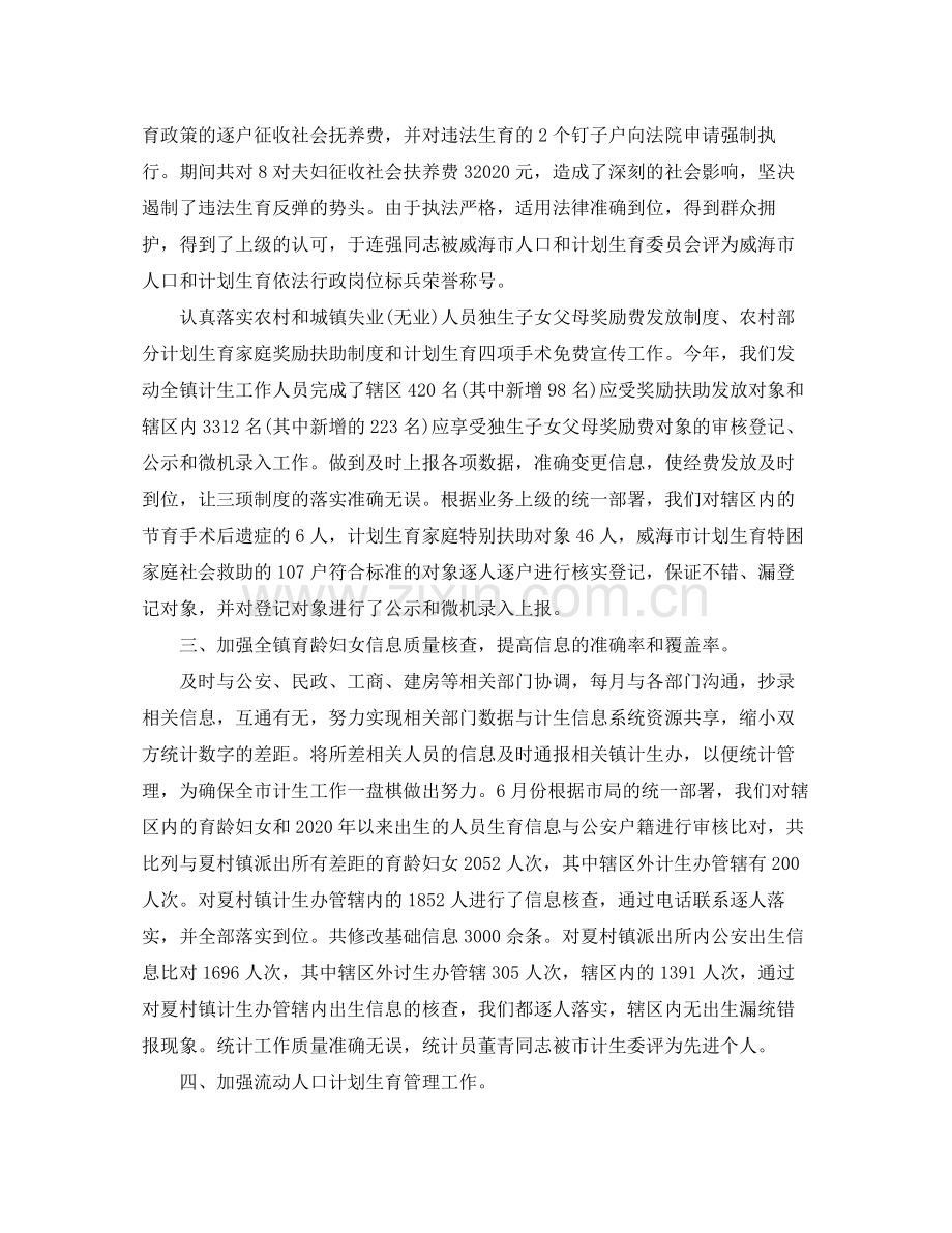 计生局统计年度总结范文.docx_第2页