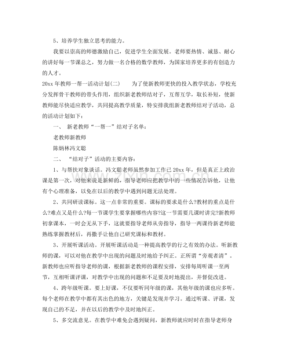 2020年教师一帮一活动计划.docx_第2页