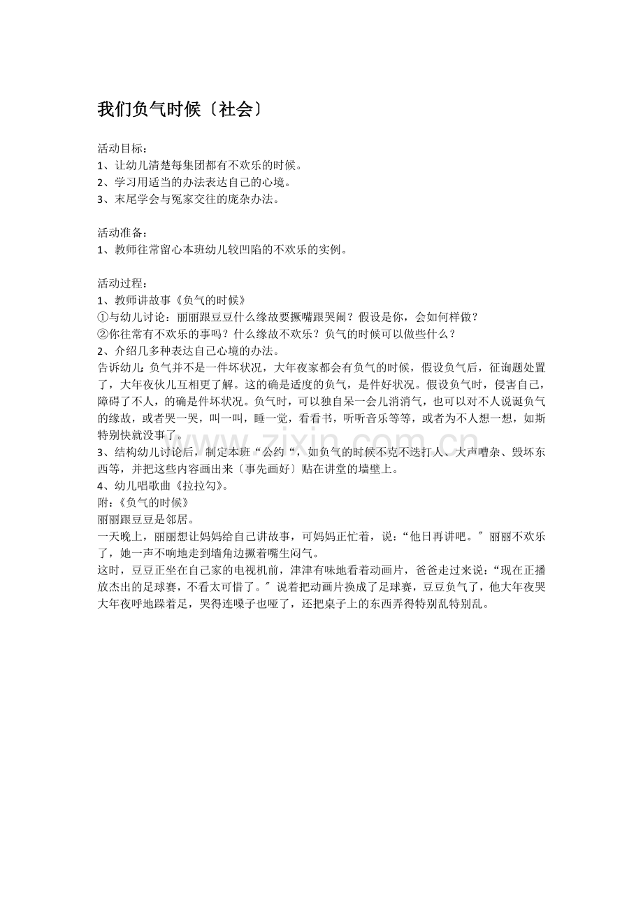 我们生气时候.doc_第1页