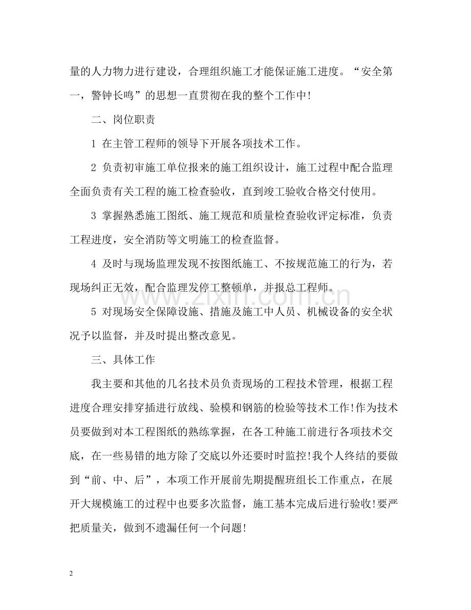个人工作总结参考.docx_第2页
