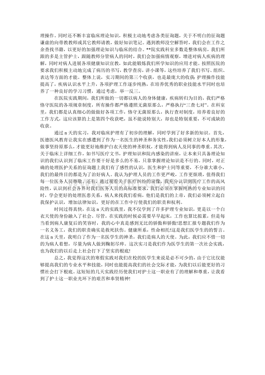 医院护ۥ理工作社会实践报告.doc_第2页