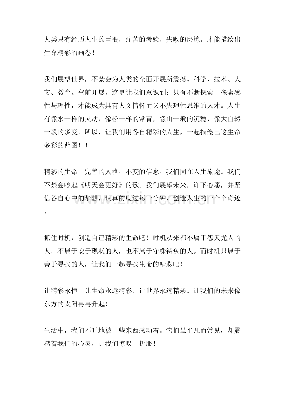 精彩生命的作文范文.doc_第2页
