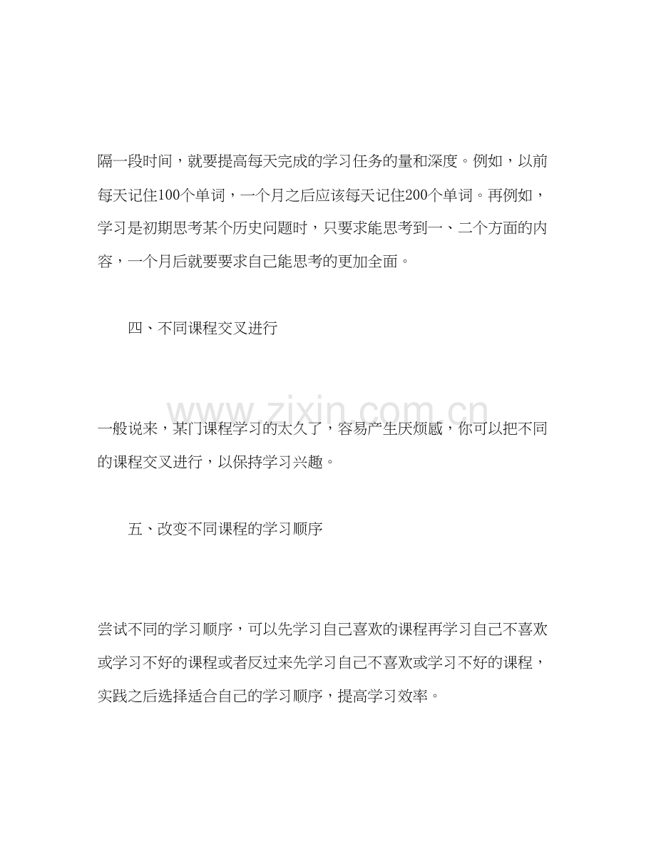 生制定学习计划的基本原则2).docx_第2页