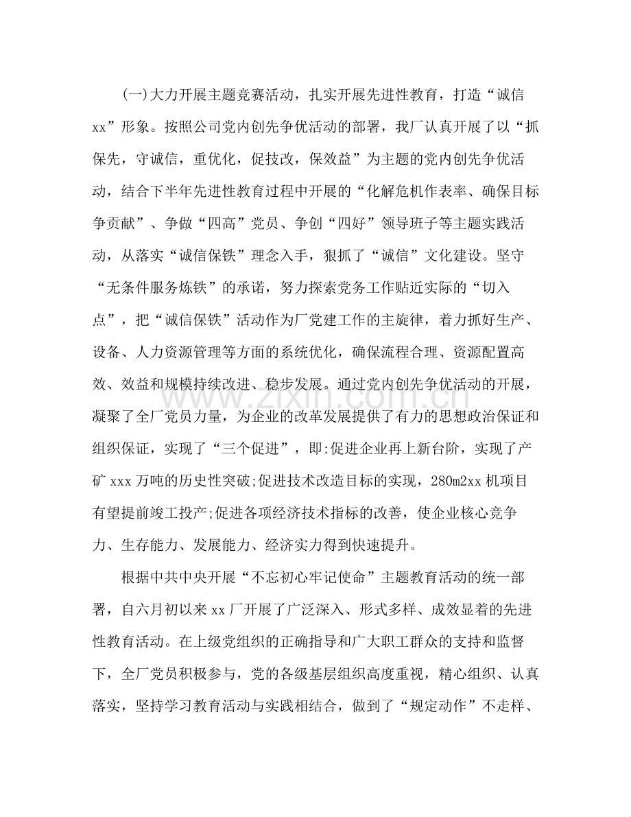 钢铁企业公司年终总结.docx_第2页
