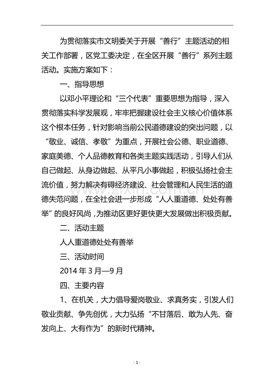 善行高新主题活动方案-.doc_第2页