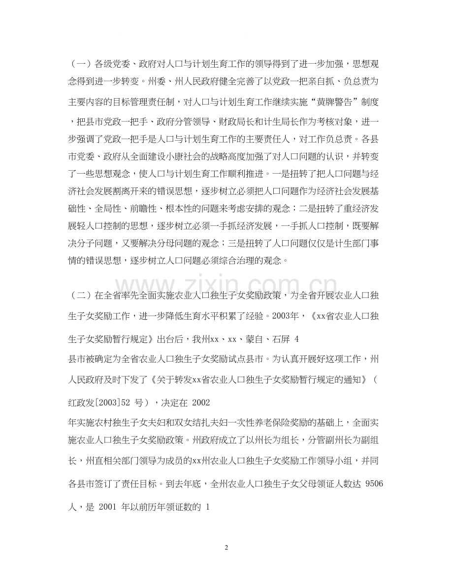 全州人口与计划生育工作会议上的讲话.docx_第2页