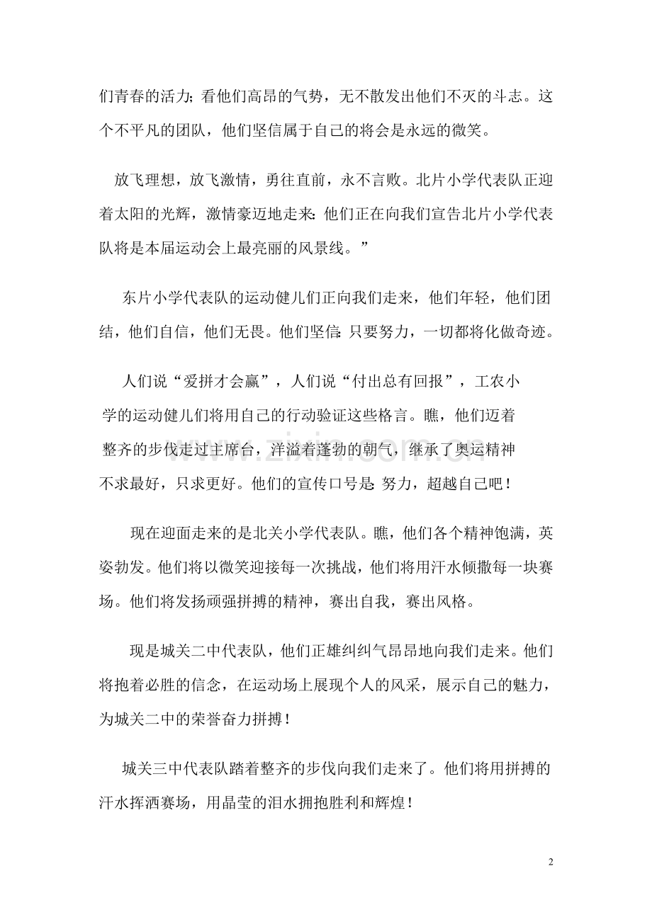 城关镇中小学运动会入场解说词.doc_第2页