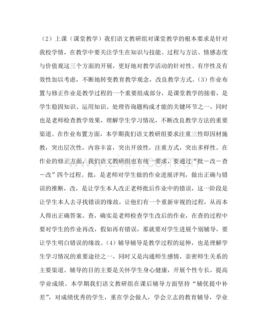 教导处范文教研组工作总结.doc_第2页