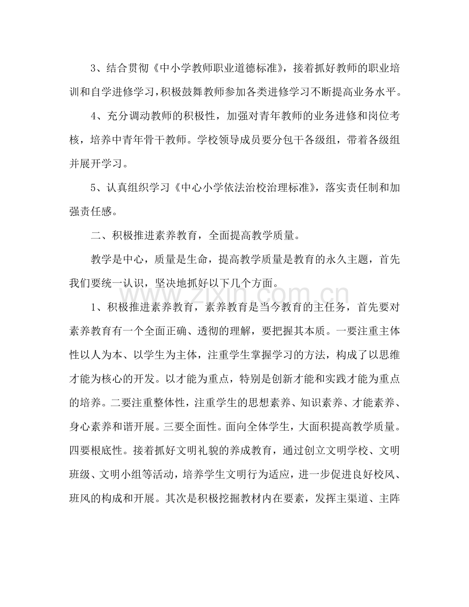 教育教学工作参考计划.doc_第2页
