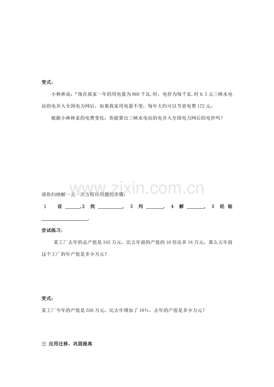 七年级数学上：4.3一元一次方程的应用1） 教案湘教版.doc_第2页