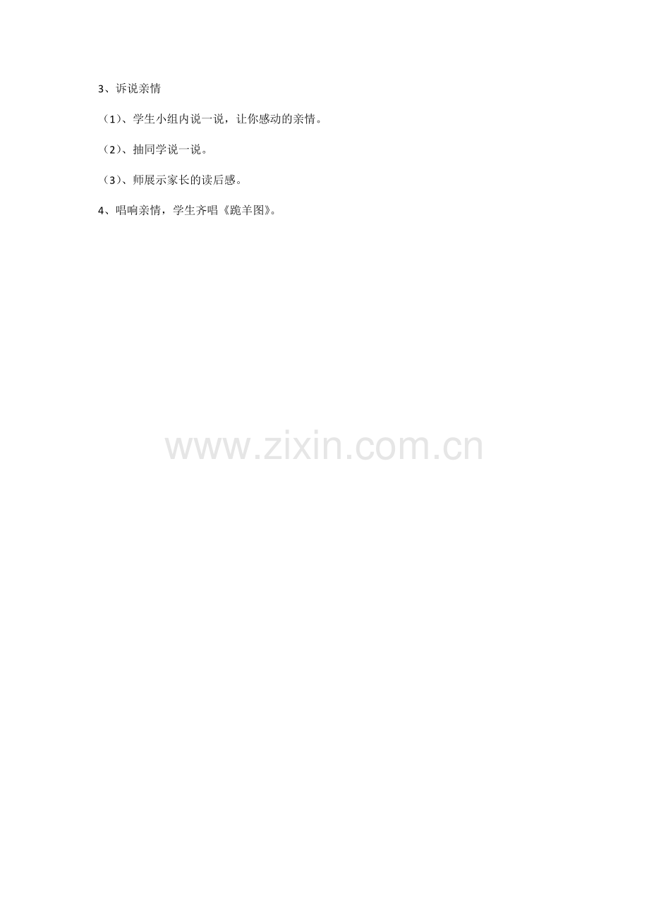 (部编)初中语文人教2011课标版七年级上册诉说亲情--唱响亲情.docx_第1页