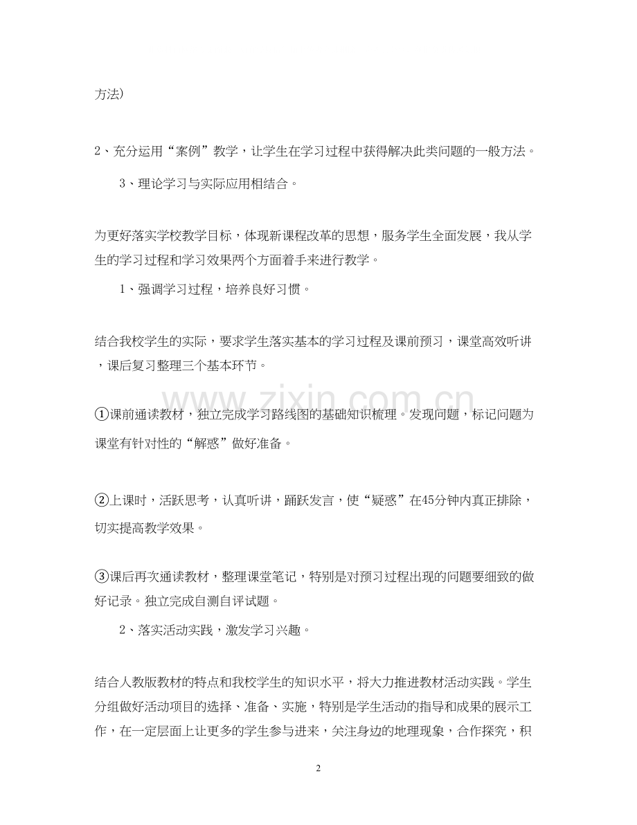 高二上学期地理教学计划范文.docx_第2页