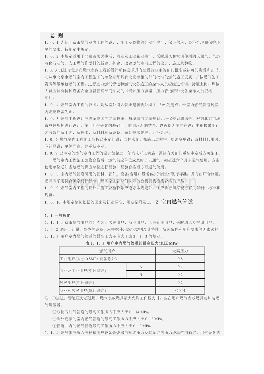 室内燃气总 则.doc_第1页