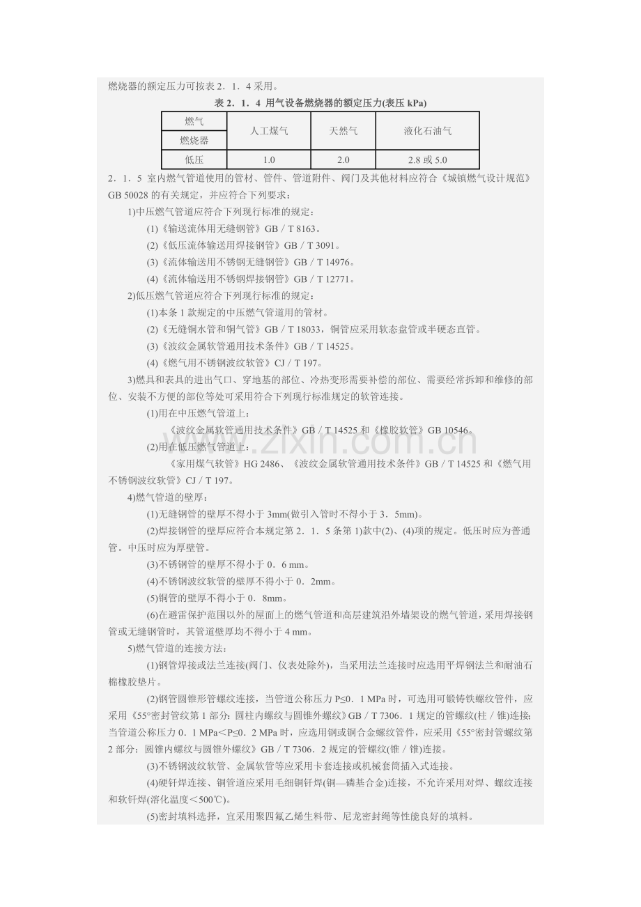 室内燃气总 则.doc_第2页