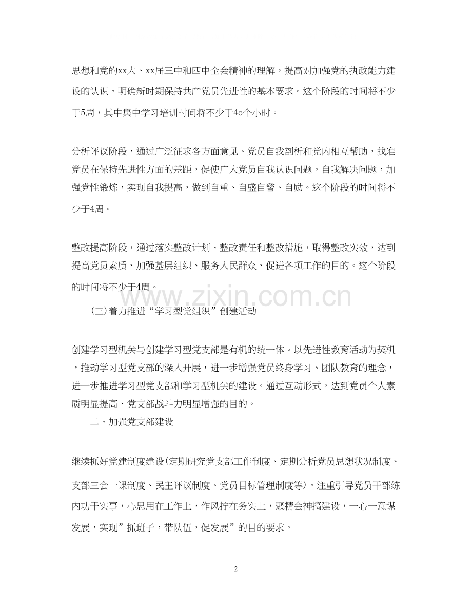 优秀党支部年度个人计划2.docx_第2页