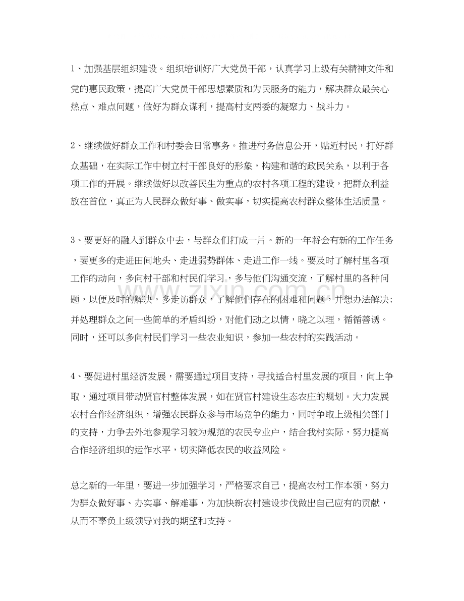 乡镇大学生村官工作计划2.docx_第2页