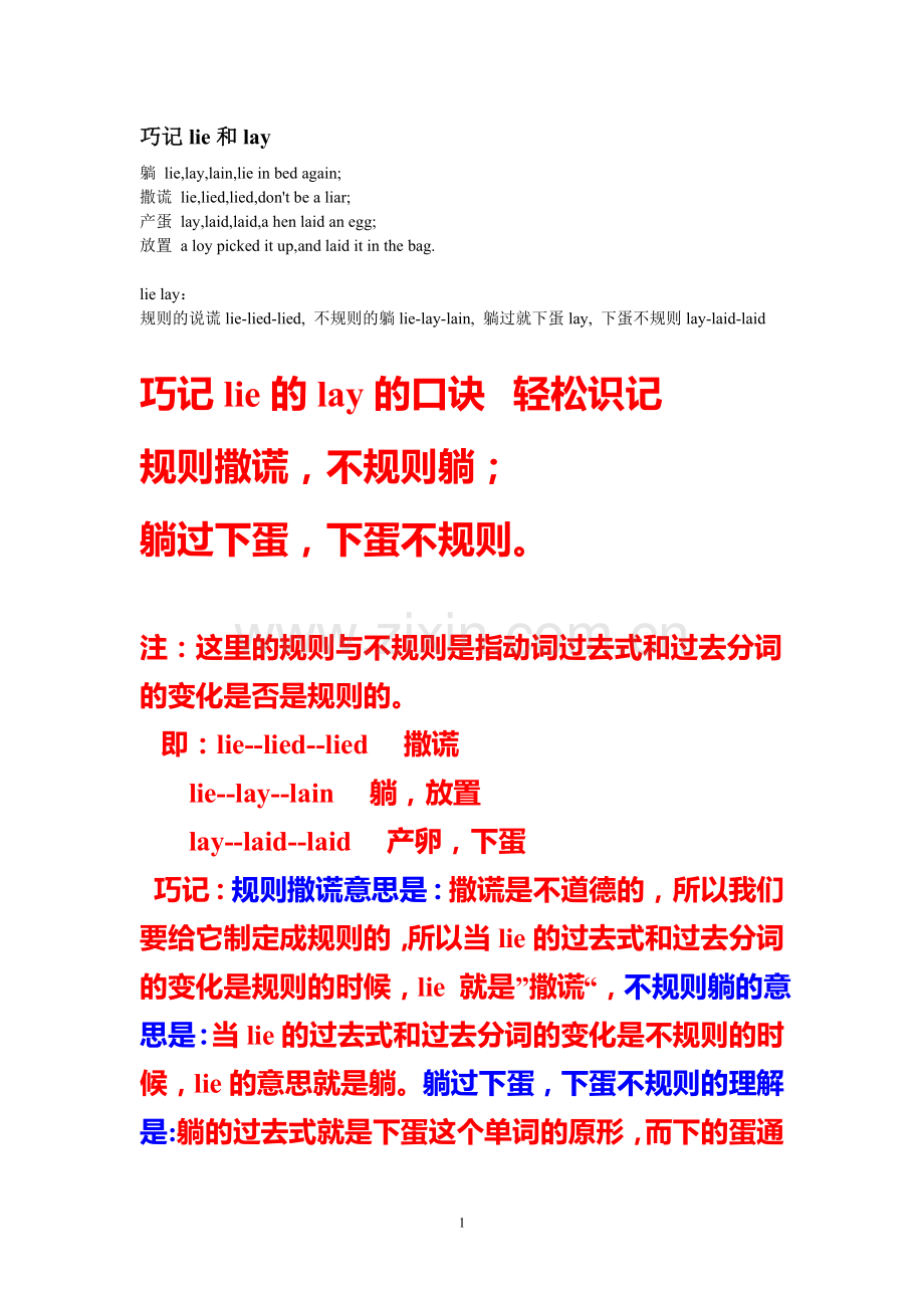 巧记语法点lie和lay.doc_第1页