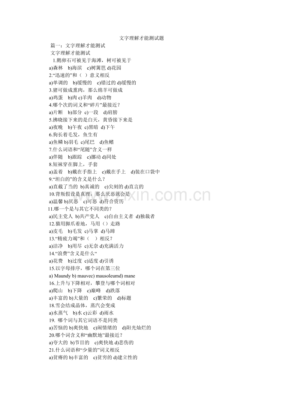 文字理ۥ解能力测试题.doc_第1页