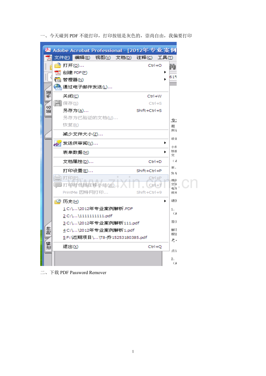 解决PDF不能打印问题.doc_第1页