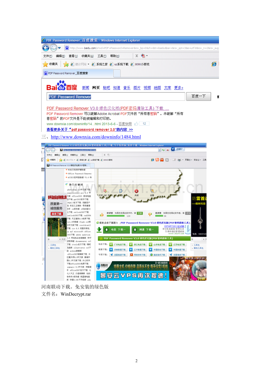 解决PDF不能打印问题.doc_第2页