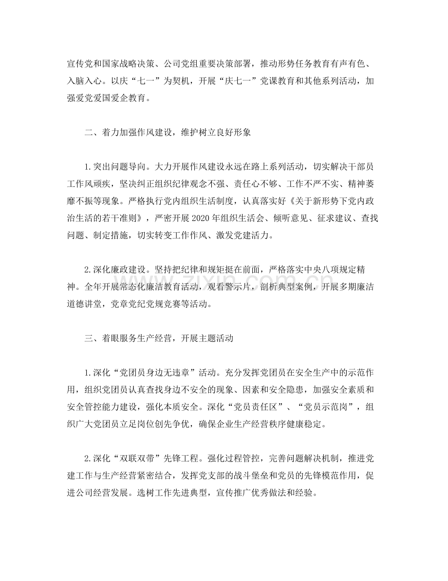 2020年党建计划方案2).docx_第2页