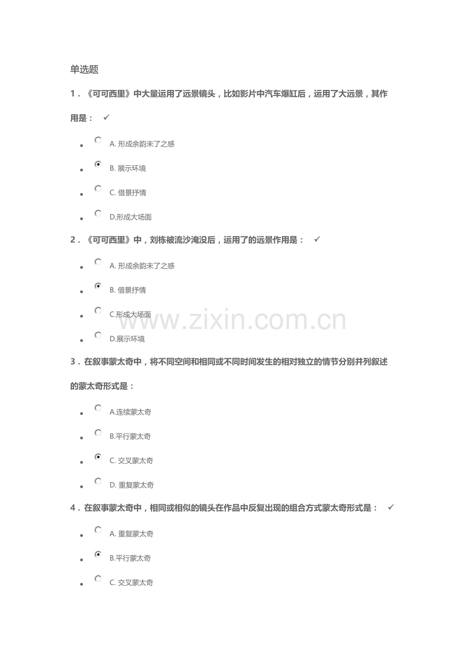 影视鉴赏作业3洪代星.docx_第1页