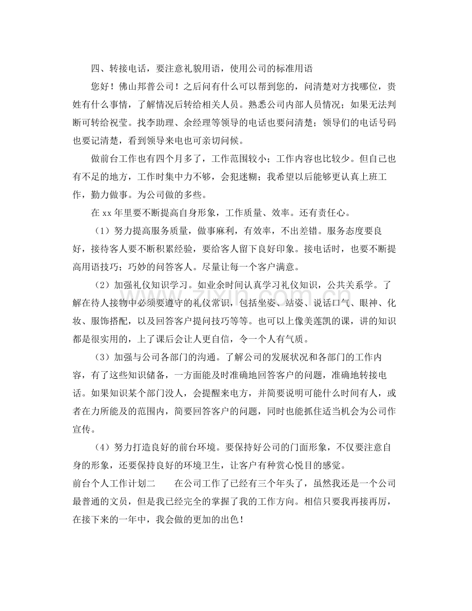 前台个人工作计划 .docx_第2页
