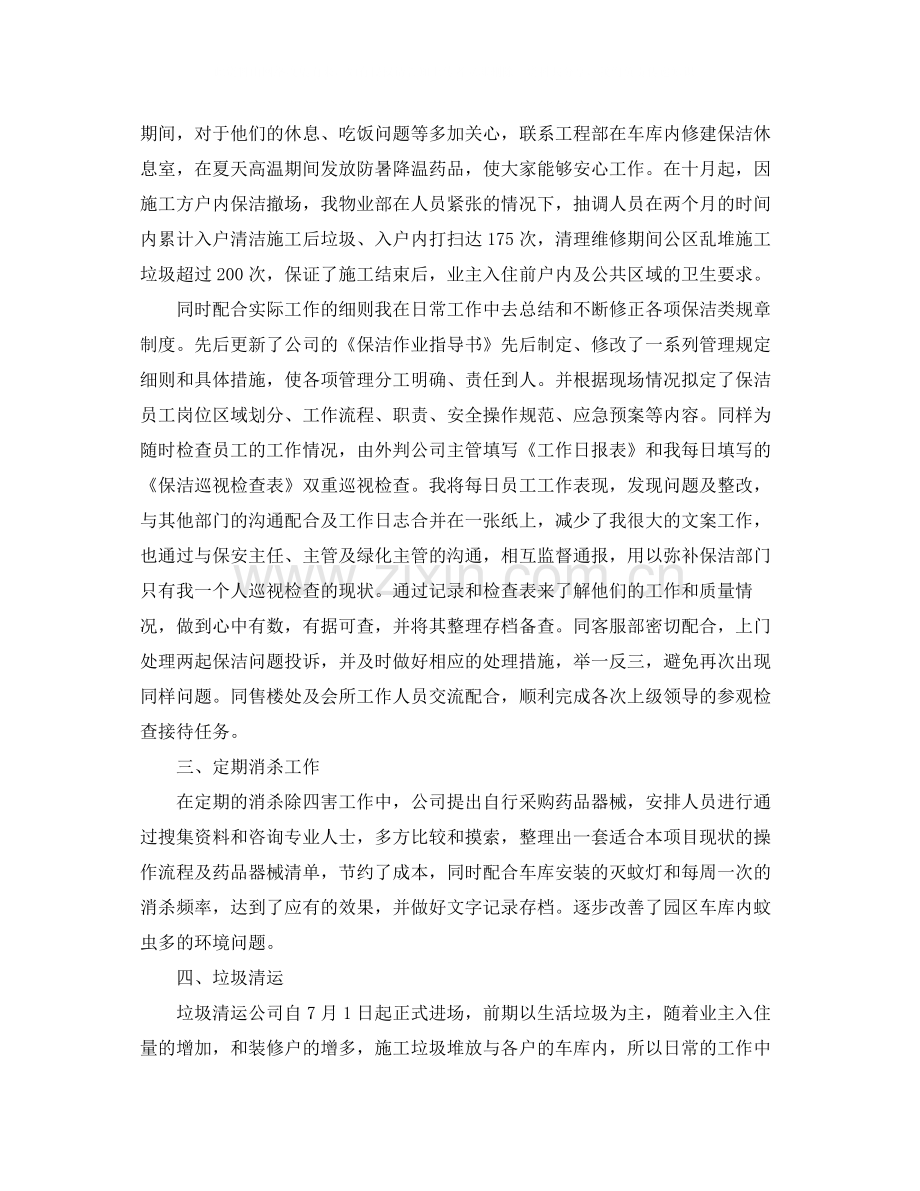 保洁员年终工作总结范文.docx_第2页