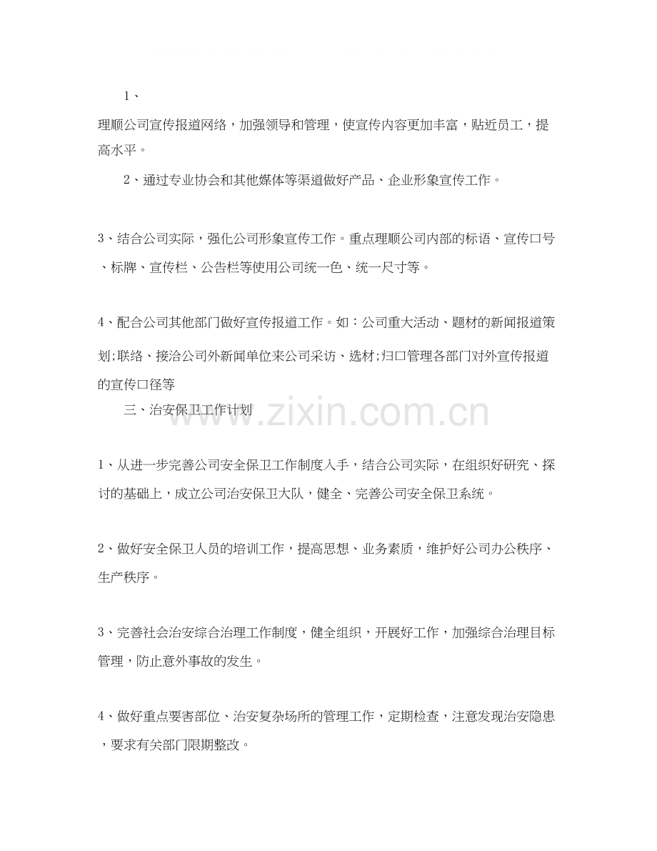 办公室文员工作计划.docx_第2页