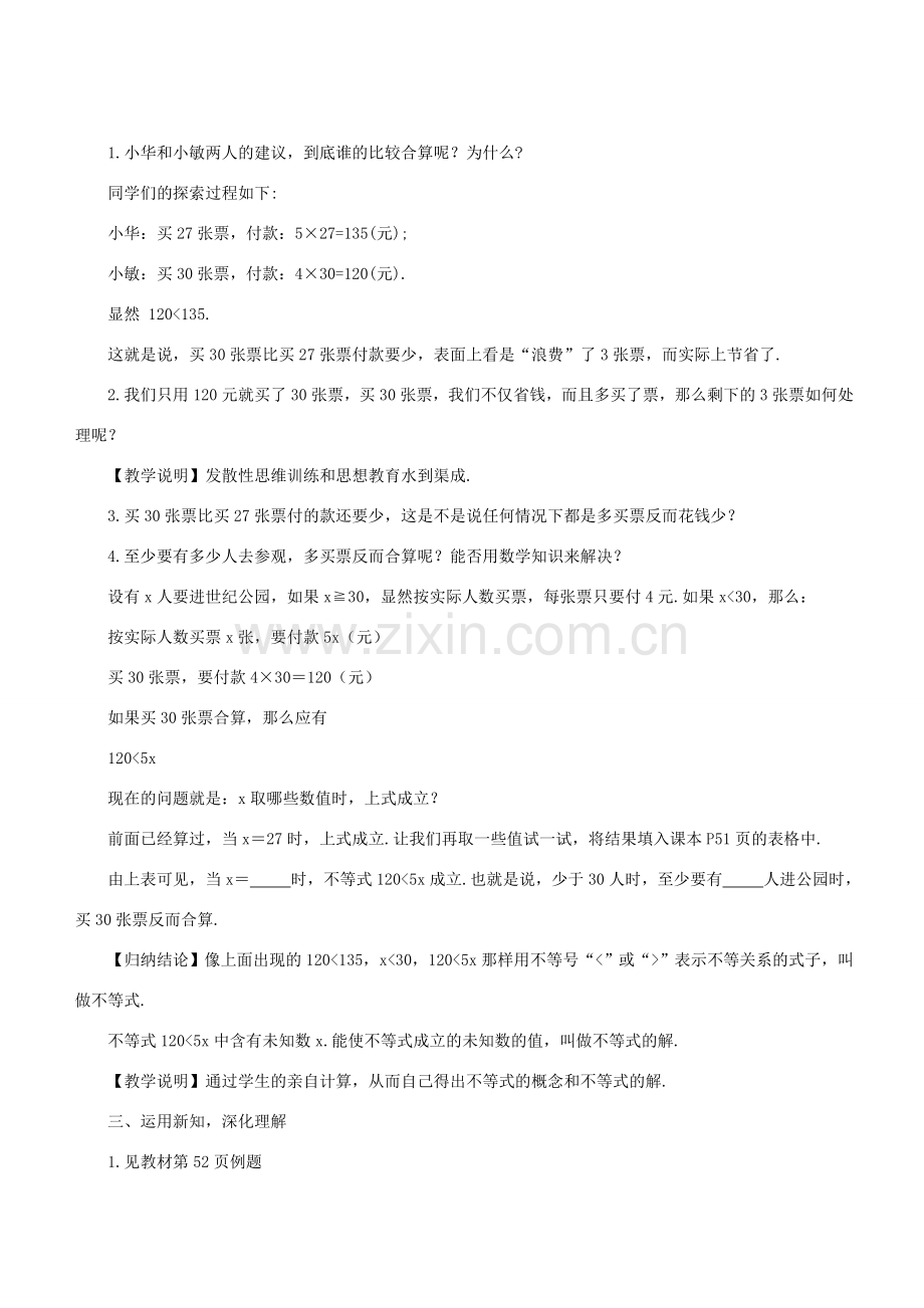 七年级数学下册 第8章 一元一次不等式 8.1 认识不等式教案 （新版）华东师大版-（新版）华东师大版初中七年级下册数学教案.doc_第2页