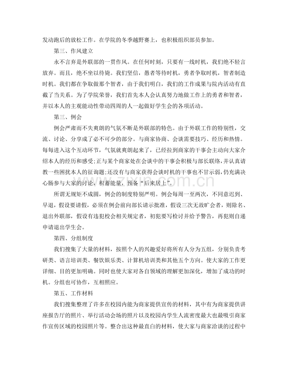 2024年外联部年终参考总结5篇.doc_第2页