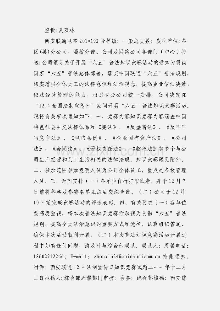 六五普法知识竞赛通知(2).docx_第2页